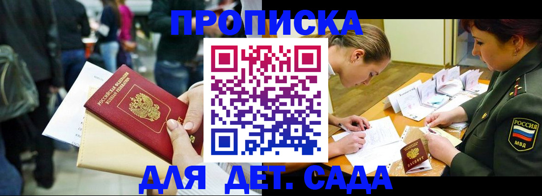 купить прописку в Орле