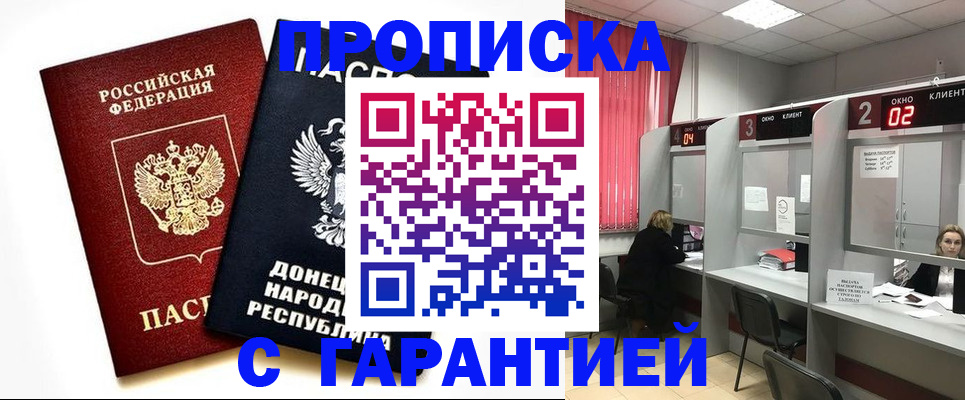 прописка в квартире в Орле