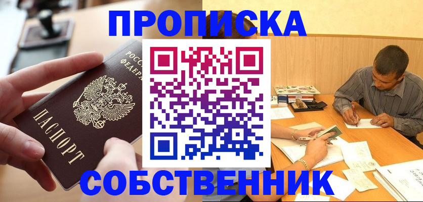 временная регистрация для всех в Орле