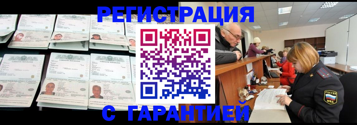 прописка от собственника в Орле